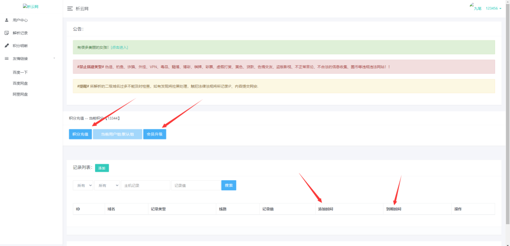2024全新版本无忧二级域名分发系统网站源码 支持会员/续费/包月等功能-拾光资源网