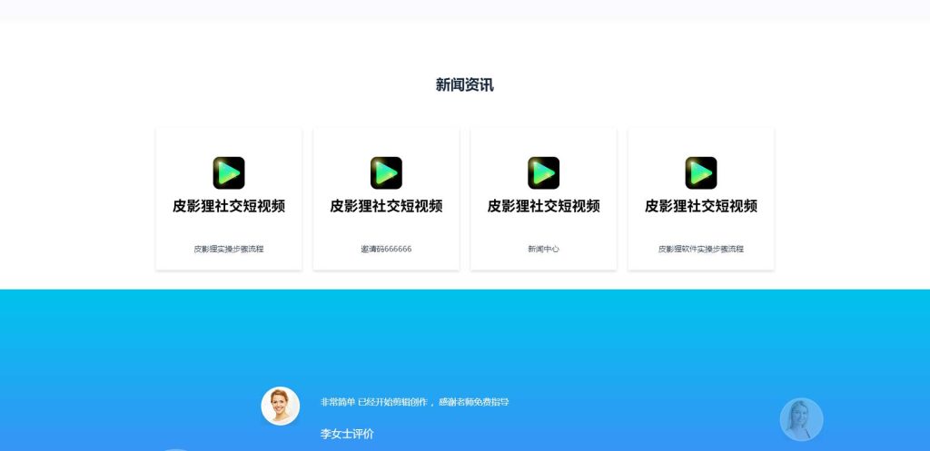图片[4]-皮影狸影视APP下载页官网源码-拾光资源网