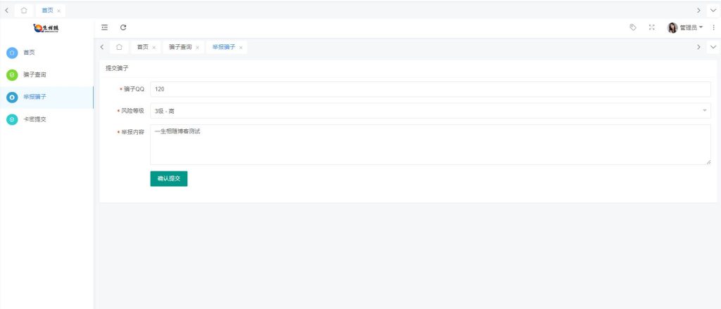 图片[3]-玖逸云黑骗子举报查询系统网站源码v1.3.0全解密版-拾光资源网