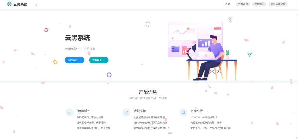 玖逸云黑骗子举报查询系统网站源码v1.3.0全解密版-拾光资源网