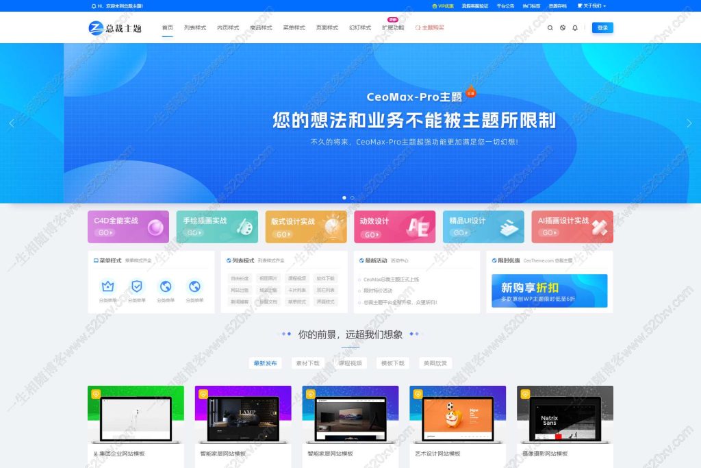 CeoMax-Pro v7.6 总裁主题开心版 WordPress资源下载类模板-拾光资源网