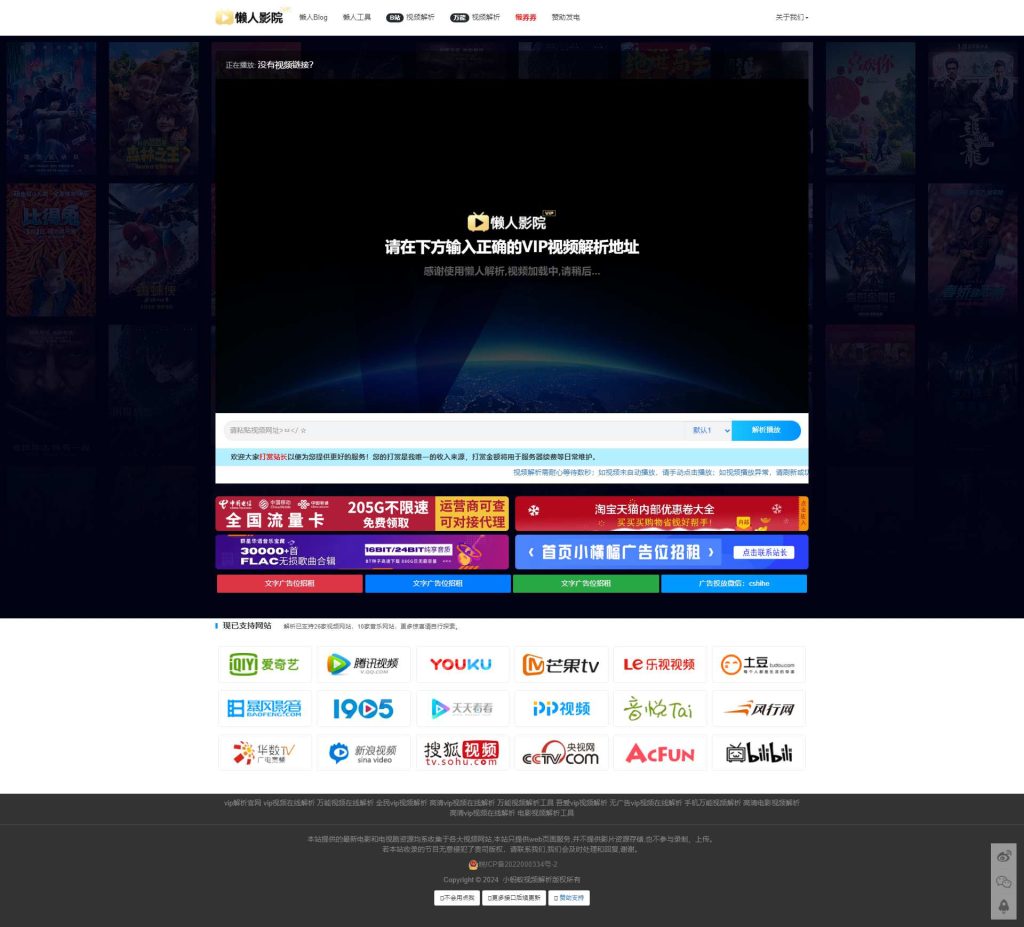 懒人影院VIP视频解析工具源码-拾光资源网