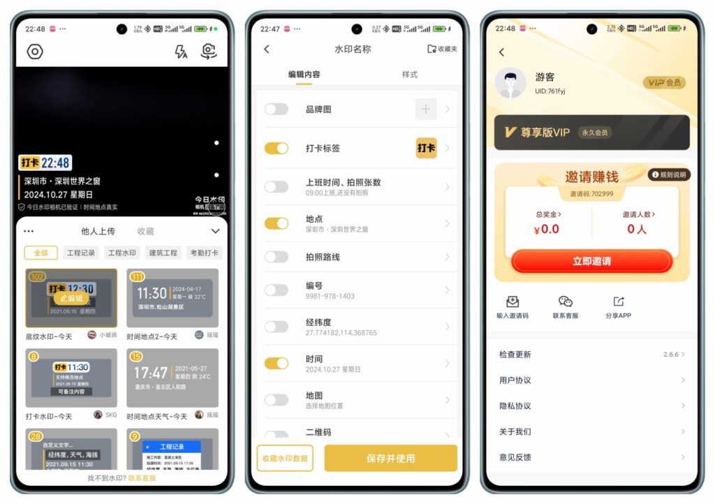 安卓修改版今日水印相机v2.6.6解锁会员版 支持修改时间地点等所有选项 上下班虚拟定位打卡必备神器-拾光资源网