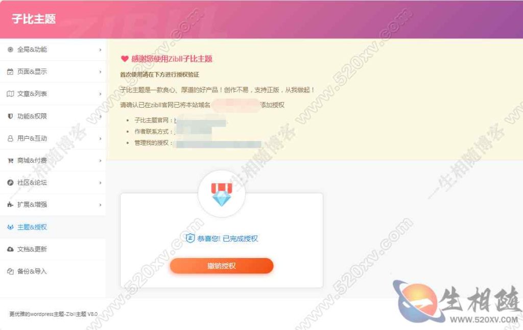 子比主题Zibll v8.0开心版源码 子比主题绕授权版及激活方法 WordPress主题模板-拾光资源网