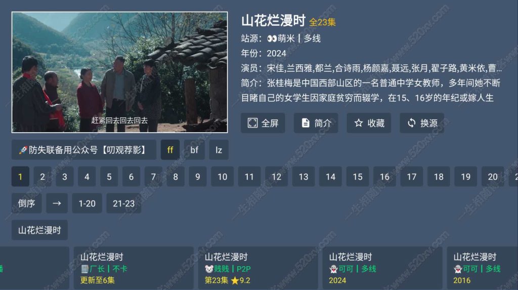 图片[4]-绿豆超级盒子itvboxfast影视APP双端源码 TV+手机双端 支持值波/后台管理仓库/会员系统/卡密系统/批量生成账号 自动换源 集成免签约支付系统-拾光资源网