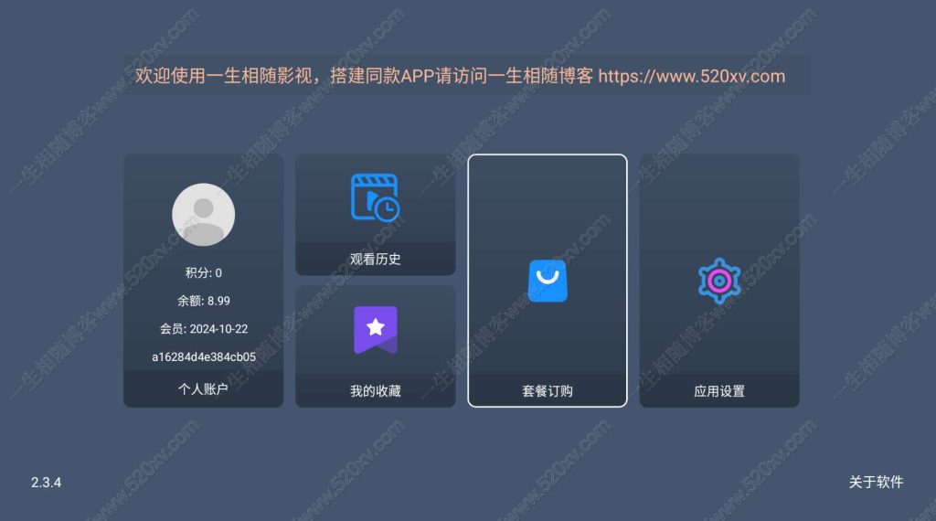 图片[7]-绿豆超级盒子itvboxfast影视APP双端源码 TV+手机双端 支持值波/后台管理仓库/会员系统/卡密系统/批量生成账号 自动换源 集成免签约支付系统-拾光资源网