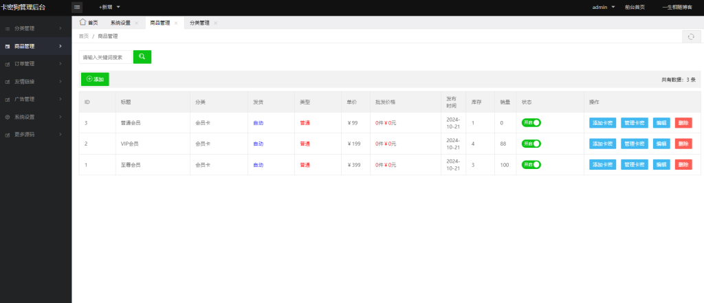 图片[3]-卡密狗自动发卡系统网站源码 自助售卡密系统已对接免签支付-拾光资源网