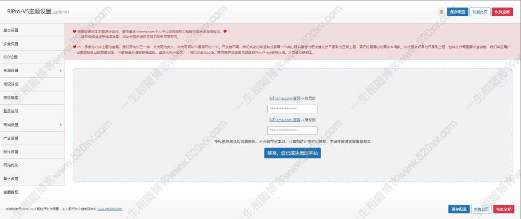 图片[3]-最新RiPro-V5 8.3日主题开心版源码WordPress主题绕授权版附激活教程-拾光资源网