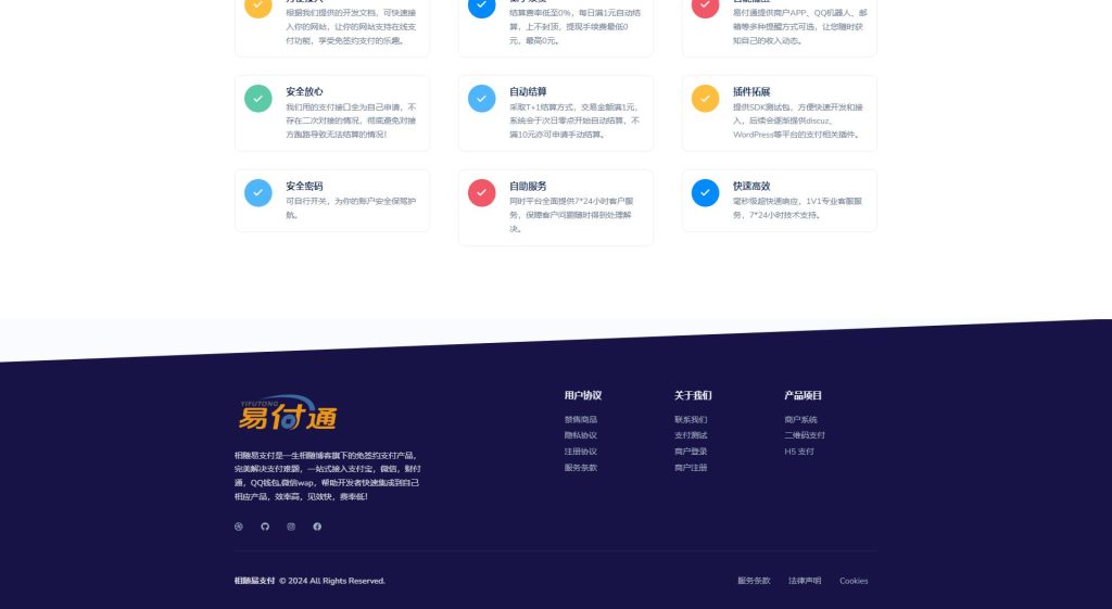 图片[7]-最新两套彩虹易支付模板 大气时尚自适应版-拾光资源网