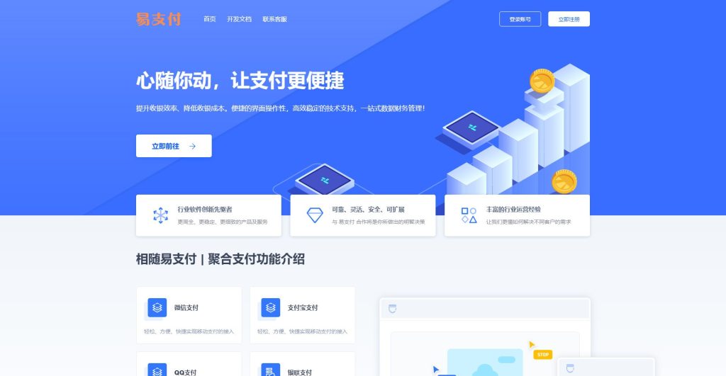 最新两套彩虹易支付模板 大气时尚自适应版-拾光资源网