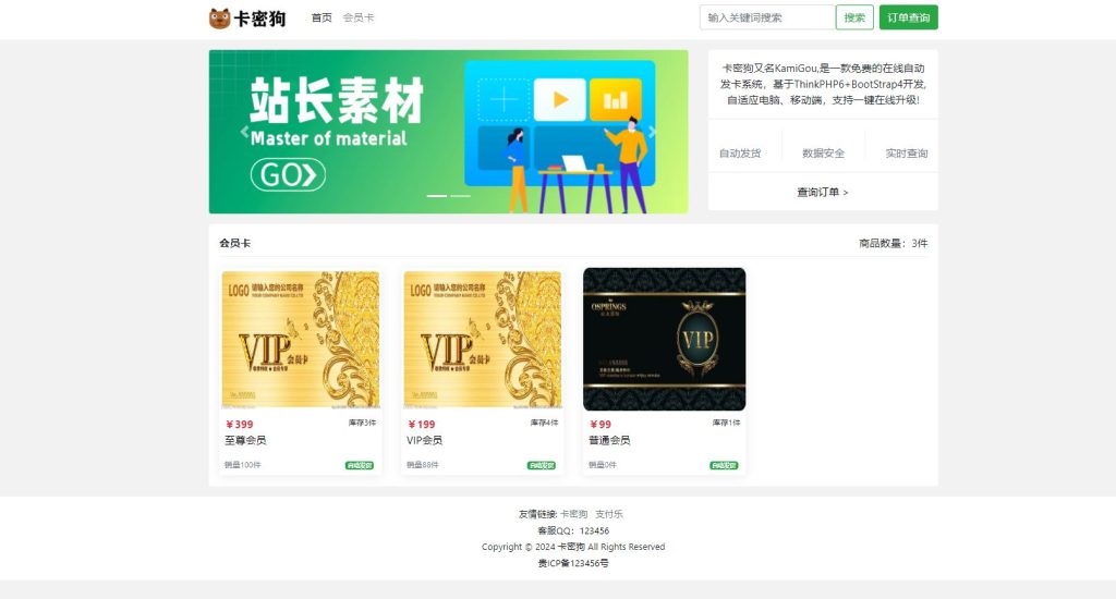卡密狗自动发卡系统网站源码 自助售卡密系统已对接免签支付-拾光资源网