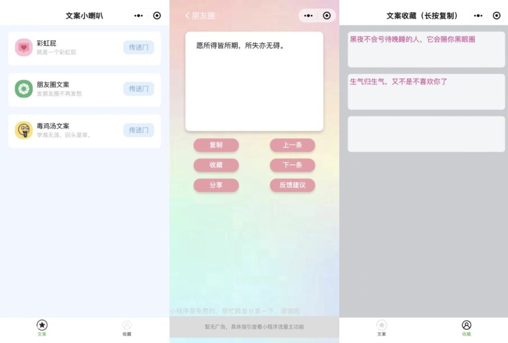 彩虹屁幽默风趣朋友圈/毒鸡汤文案在线生成系统微信小程序源码-拾光资源网