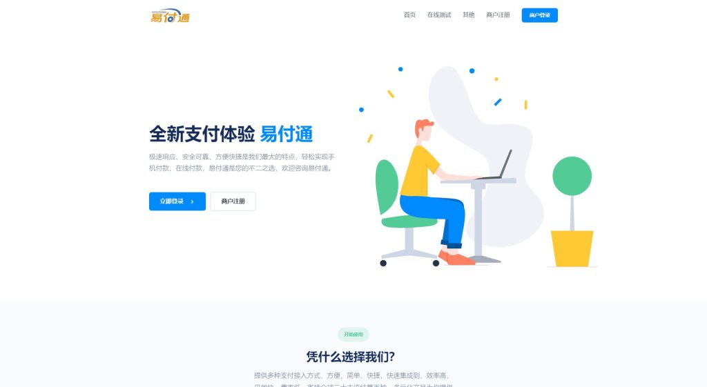 图片[3]-最新两套彩虹易支付模板 大气时尚自适应版-拾光资源网