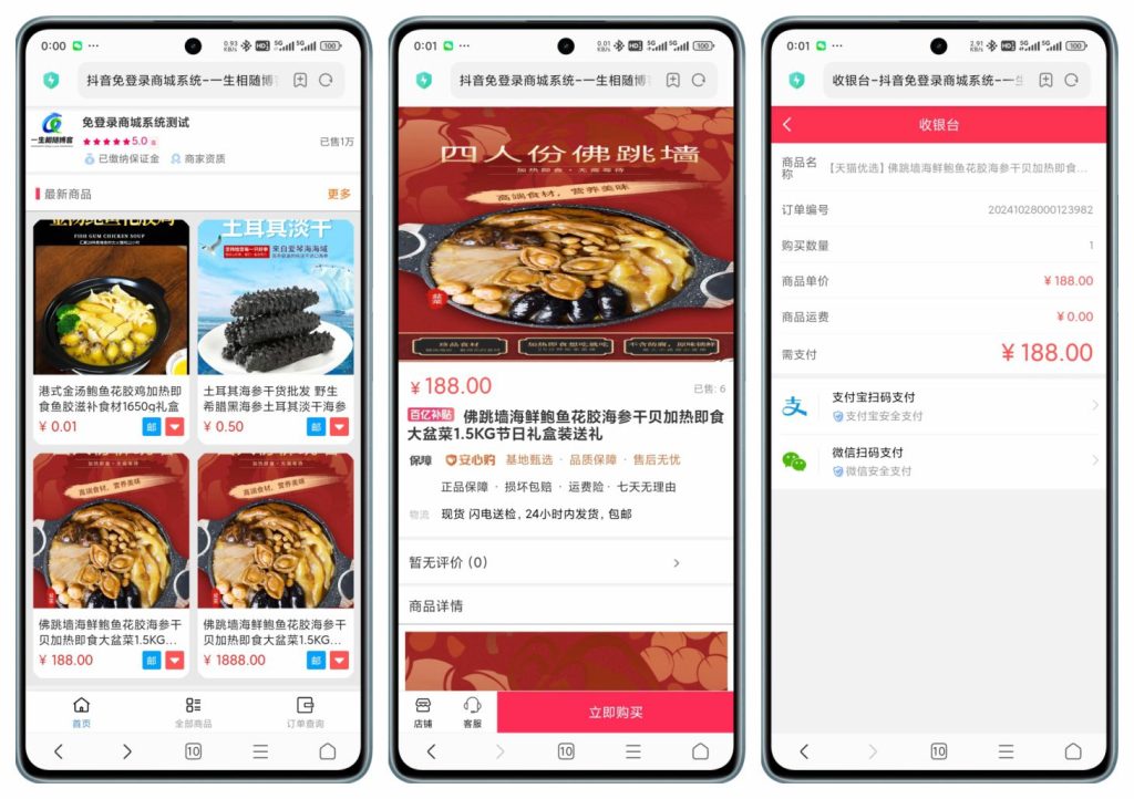 800买的H5快手商城系统/抖音小店商城全开源运营版本 支持免登陆下单对接易支付-拾光资源网