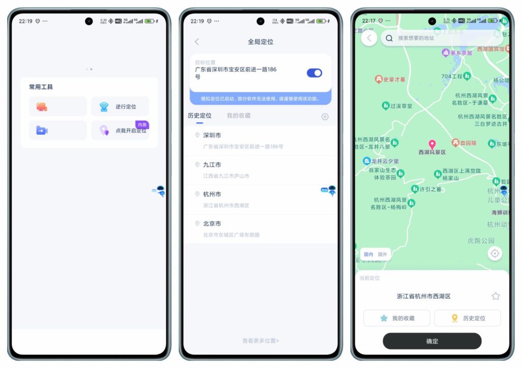 安卓逆行定位1.21.1 模拟全球位置 支持某些上下班打卡软件虚拟定位打卡-拾光资源网