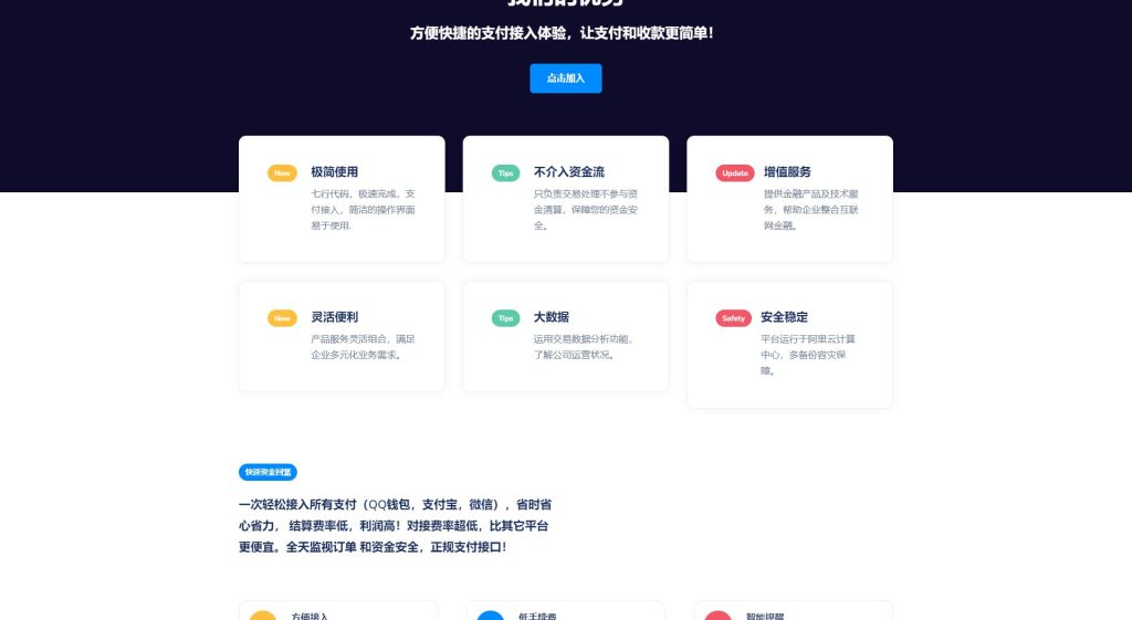 图片[6]-最新两套彩虹易支付模板 大气时尚自适应版-拾光资源网