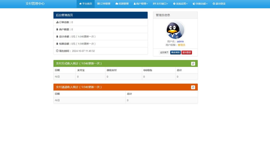 图片[2]-2024最新彩虹易支付免签约支付平台系统源码 修复BUG新增支付插件及订单投诉-拾光资源网