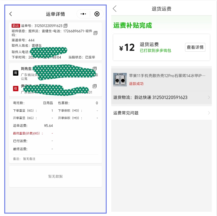 图片[2]-最新物流寄件系统快递小程序源码-拾光资源网