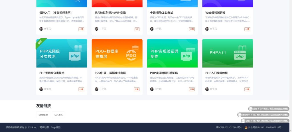 图片[4]-开源版知识付费系统网站源码 个人内容付费系统极品模板v1.4-拾光资源网