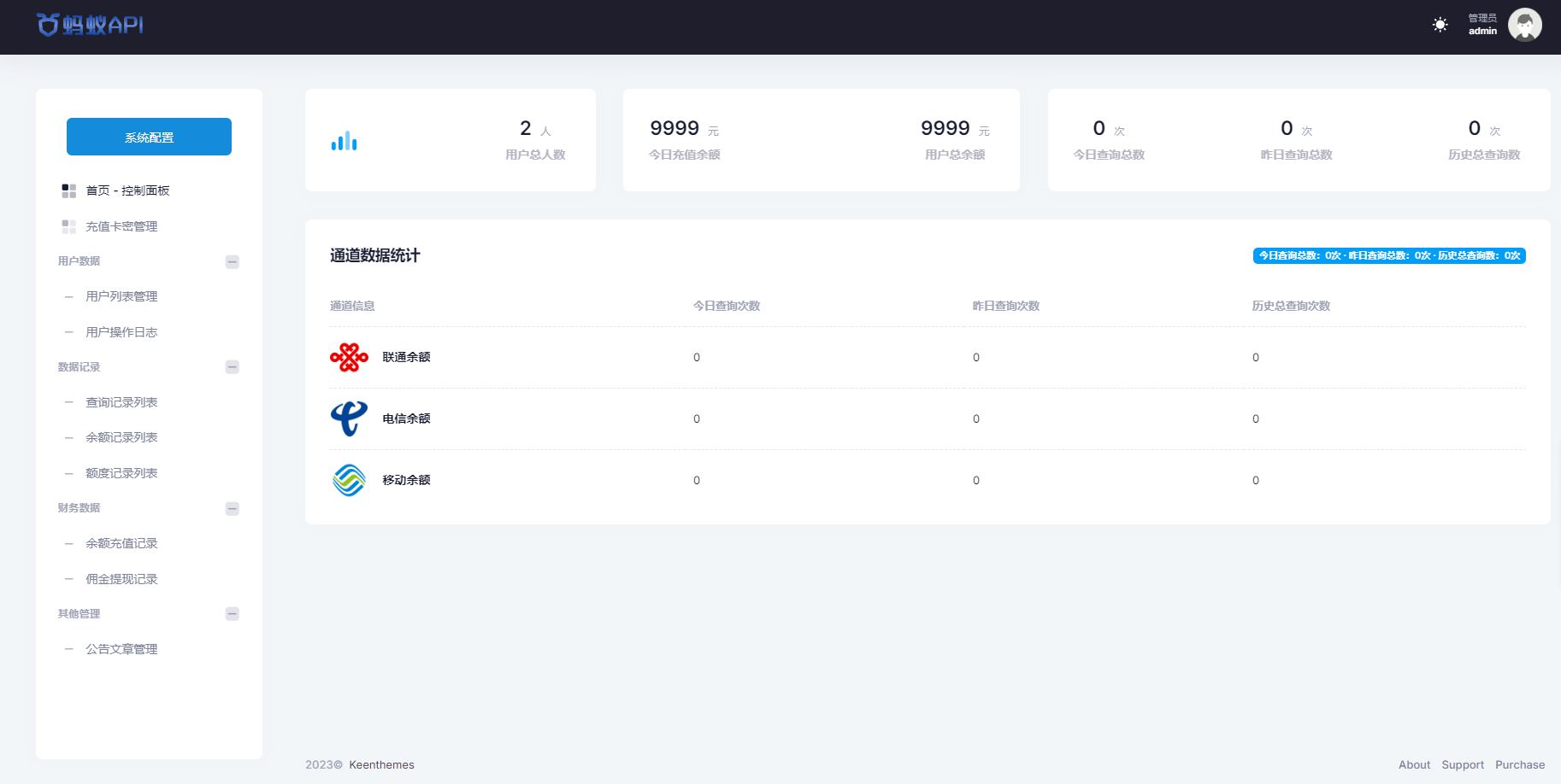 图片[2]-最新开源三网话费余额查询API系统源码-拾光资源网
