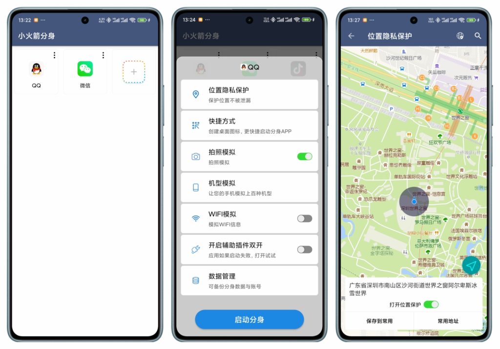 安卓小火箭分身应用多开 支持虚拟定位/机型模拟/拍照模拟/wifi模拟/无限多开等-拾光资源网