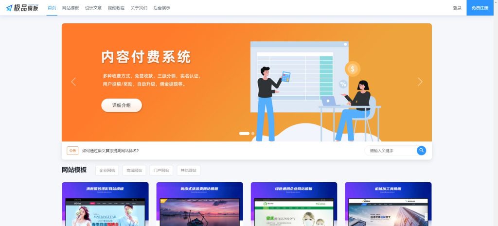 开源版知识付费系统网站源码 个人内容付费系统极品模板v1.4-拾光资源网