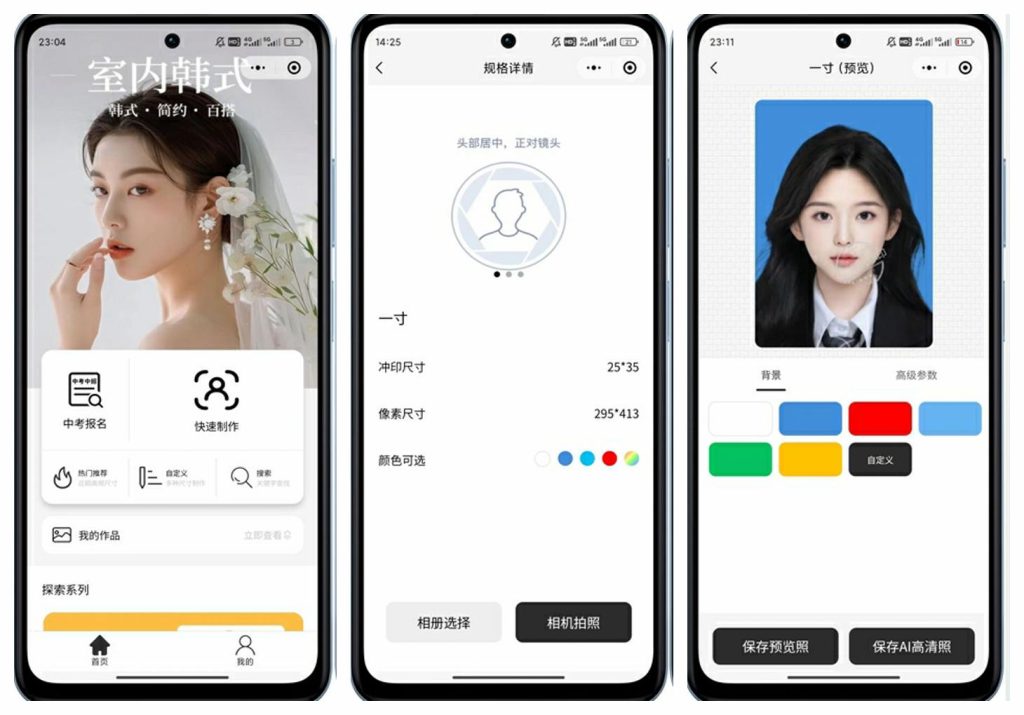 全新开源证件照微信小程序源码-拾光资源网