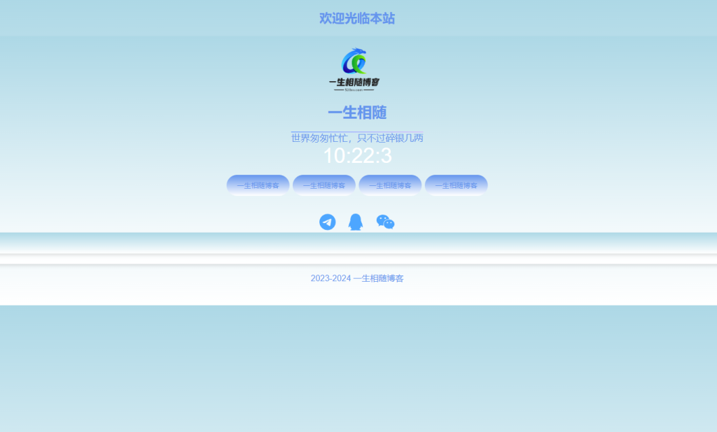 浅蓝色导航页网站源码带背景音乐显示时间-拾光资源网