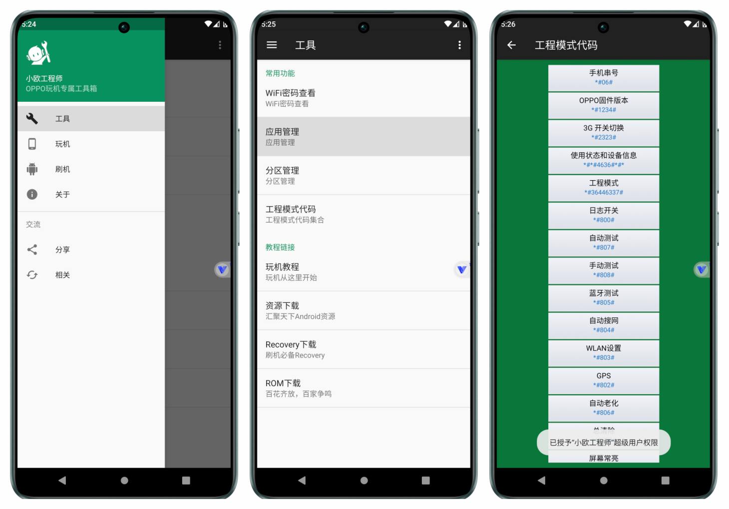 安卓小欧工程师v2.0 OPPO专用工具箱带刷机功能-拾光资源网