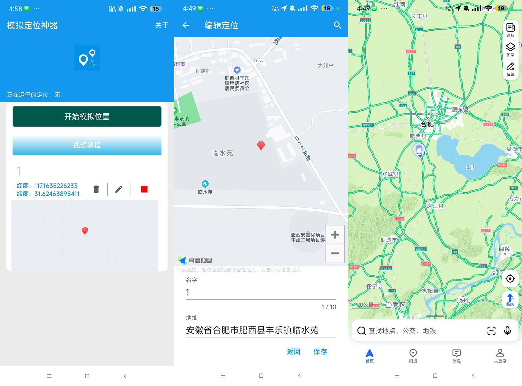安卓模拟定位神器 支持百度/高德/腾讯等主流地图 签到打卡神器-拾光资源网
