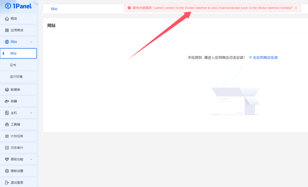 1panel面板报错Cannot connect to the Docker daemon at unix:///var/run/docker.sock. Is the docker daemon running-拾光资源网