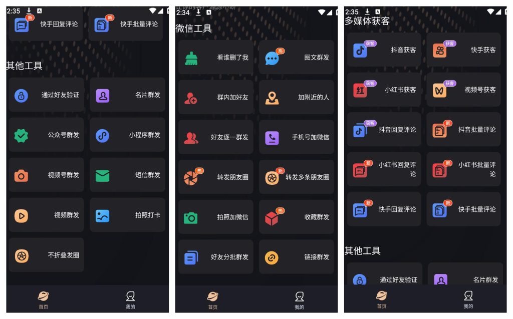 安卓微商管家v1.0.18解锁会员版微商营销神器 集微信工具/抖音快手多媒体工具等几十款工具-拾光资源网