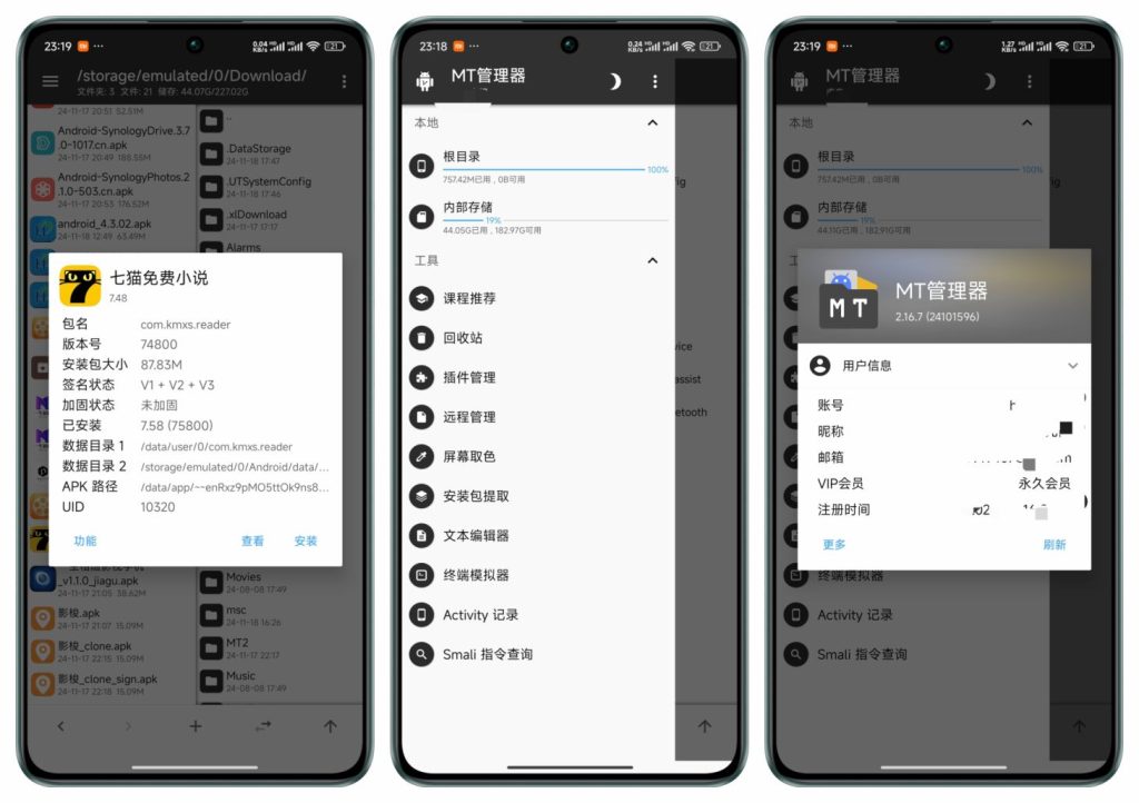 MT管理器v2.16.2已解锁本地VIP 安卓逆向神器-拾光资源网