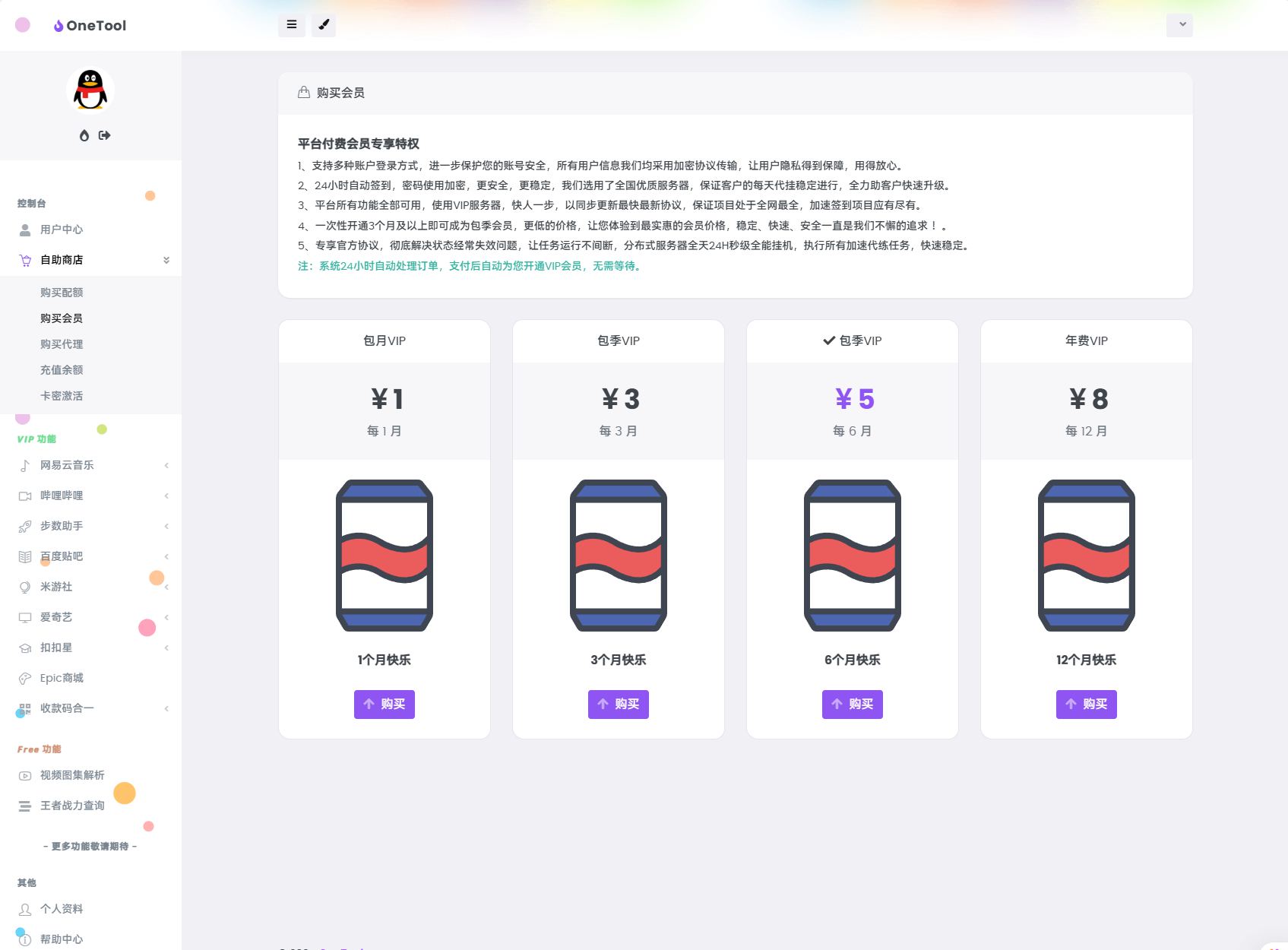 图片[2]-最新onetool十二合一多任务挂机平台系统源码 云任务平台支持代理已对接易支付-拾光资源网