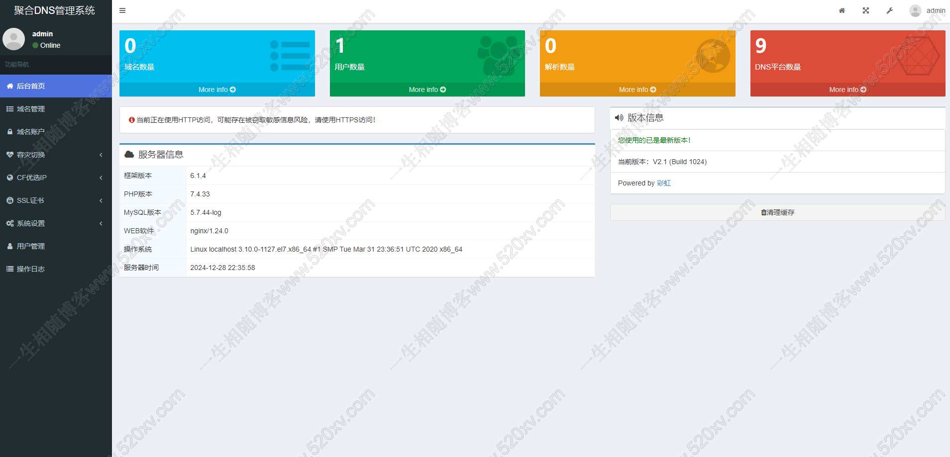 最新彩虹聚合DNS管理系统源码v2.0.1 新增SSL证书申请与自动部署-拾光资源网