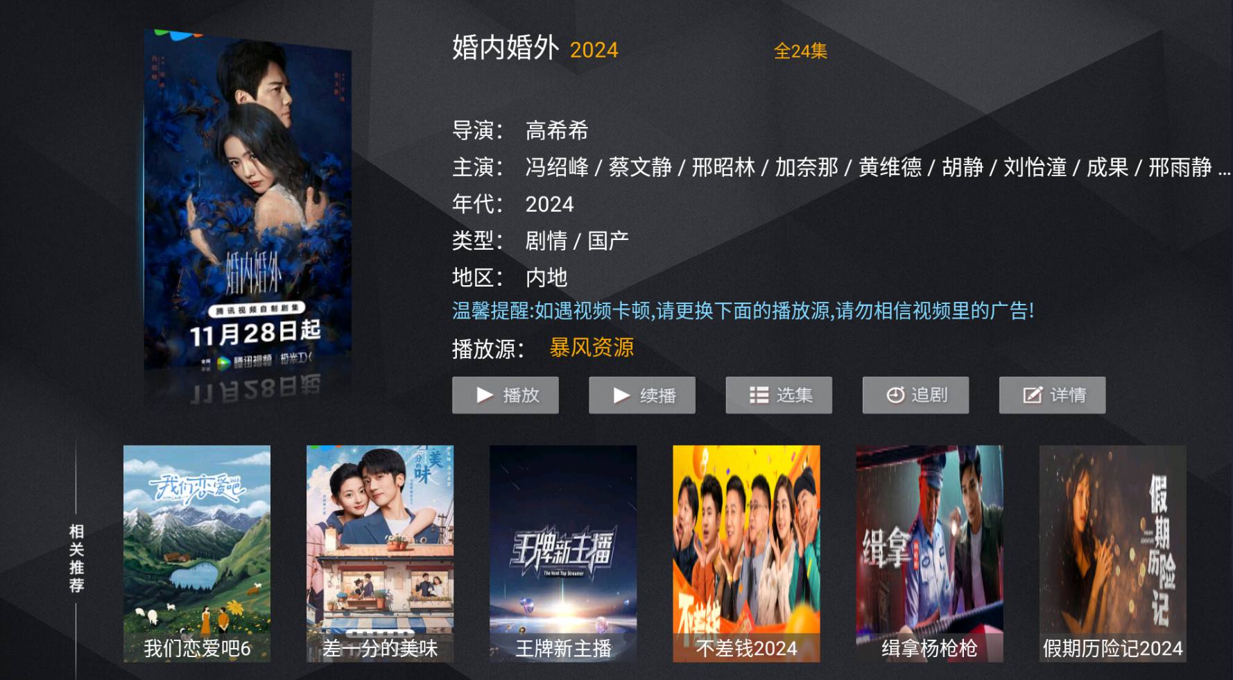 图片[3]-2025最新神马TV影视APP源码v8.8修复版 支持扫码登陆/远程搜索/广告遮挡/值波/语音/多套UI/对接易支付 TV端影视APP系统可完美运营-拾光资源网