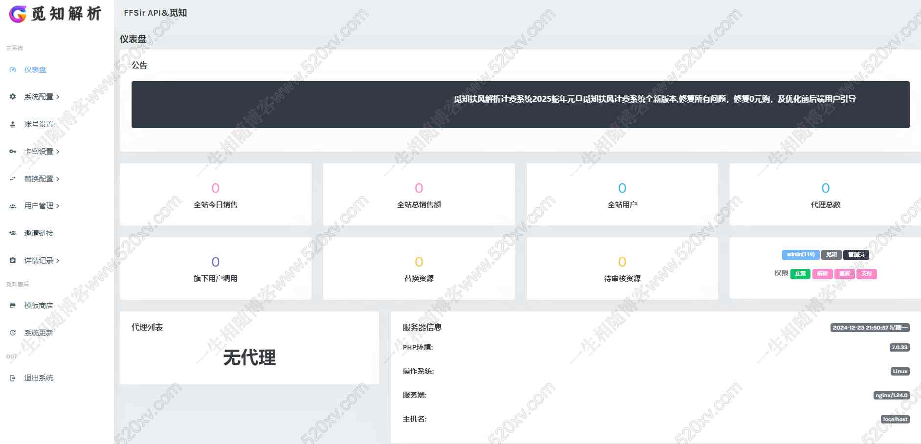 图片[2]-2025最新重制全新UI觅知扶风视频解析计费系统源码v2.0修复免授权完整版附送轮询插件-拾光资源网