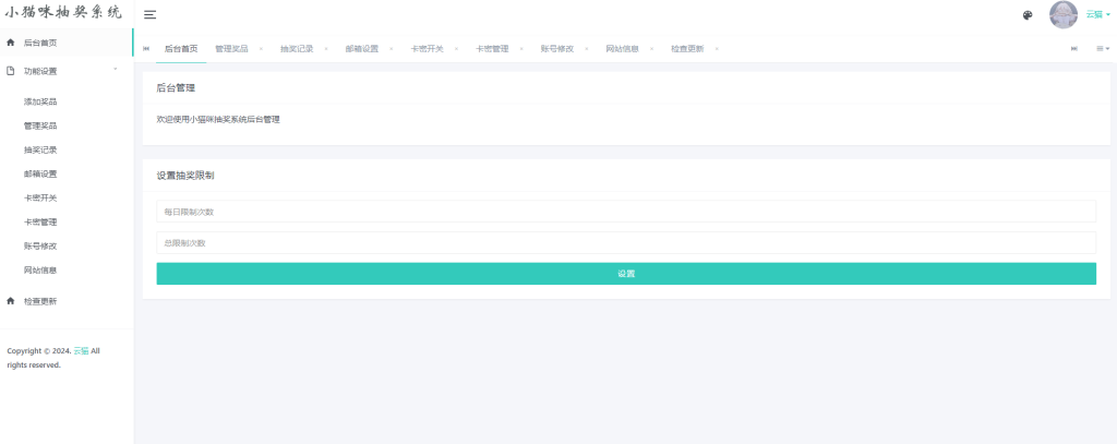 最新小猫咪抽奖系统网站源码v1.11 支持卡密功能-拾光资源网