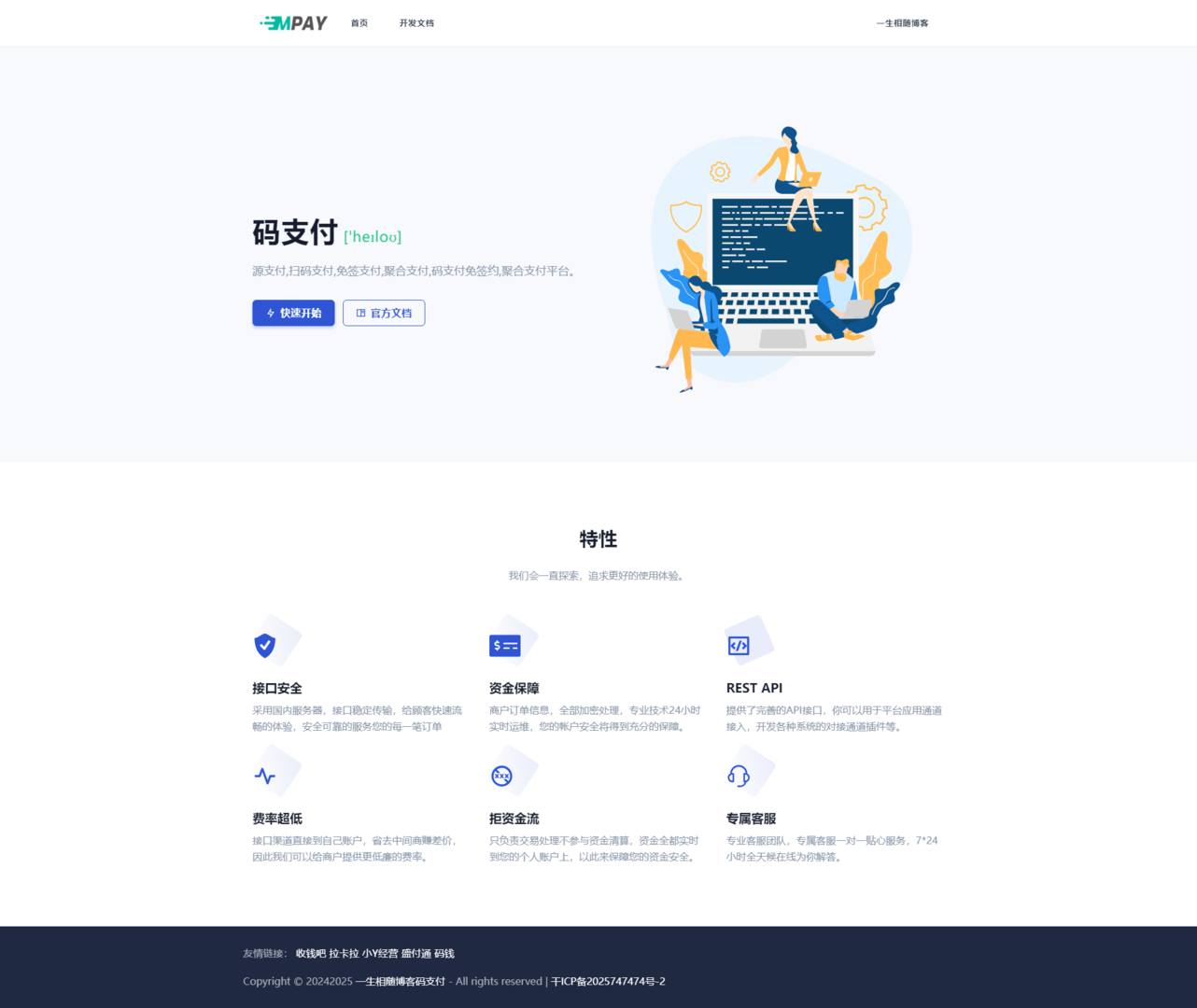 2025最新Mpay码支付系统网站源码免授权版 个人免签约聚合支付系统 支持收钱吧/拉卡拉等插件免挂机-拾光资源网