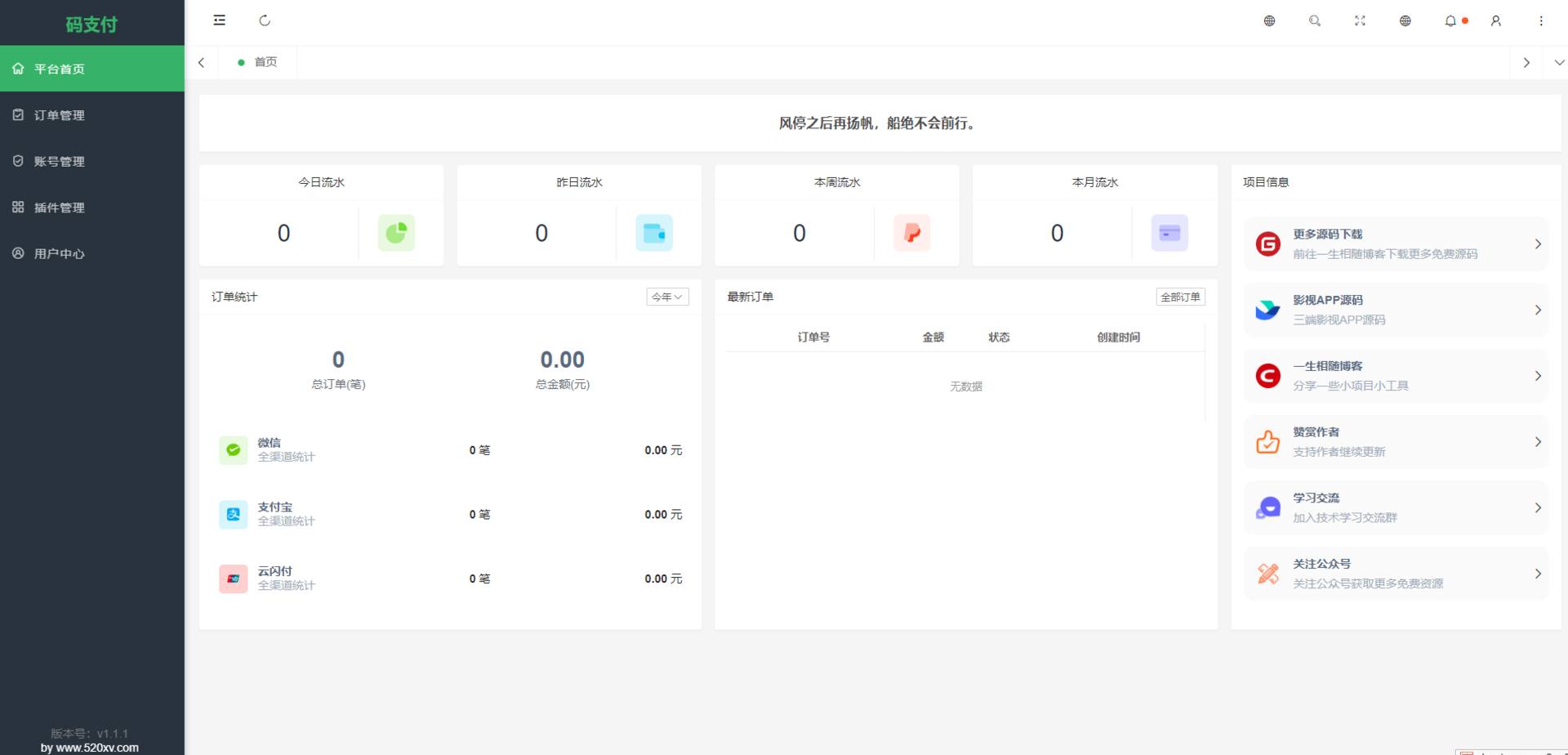 图片[2]-2025最新Mpay码支付系统网站源码免授权版 个人免签约聚合支付系统 支持收钱吧/拉卡拉等插件免挂机-拾光资源网