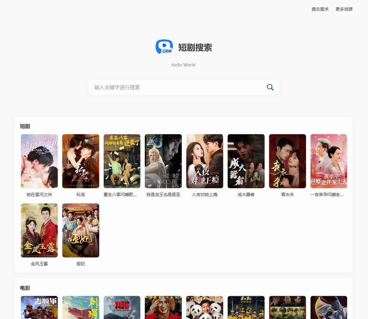 热门短剧搜索网站源码免授权开心版 内置上万条短视频数据-拾光资源网
