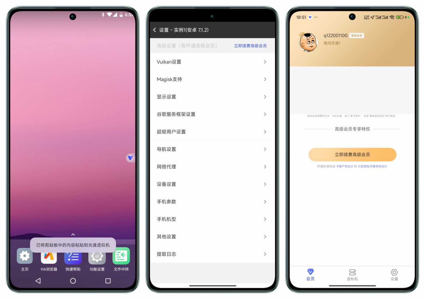 光速虚拟机v2.4.0解锁VIP自带面具和模块-拾光资源网