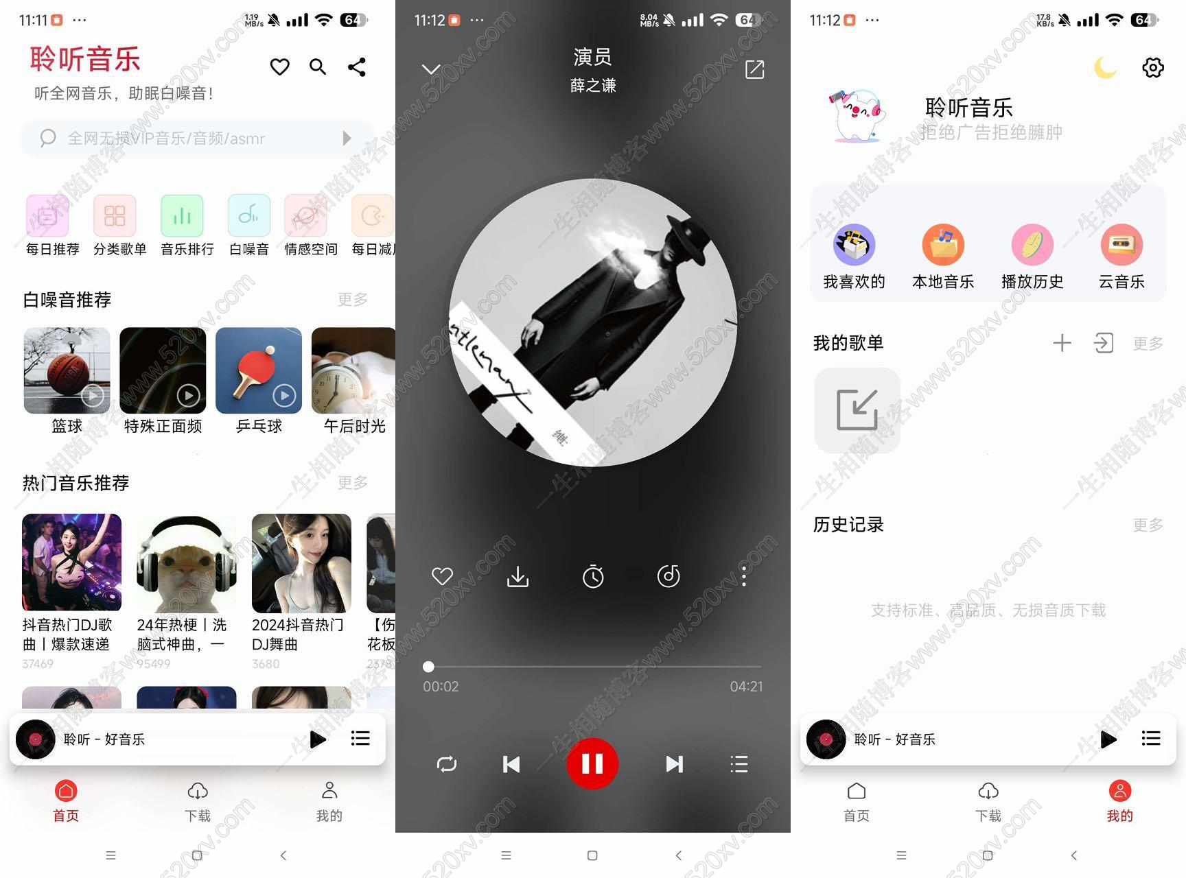 聆听音乐解锁去广告 免费听全网VIP音乐-拾光资源网