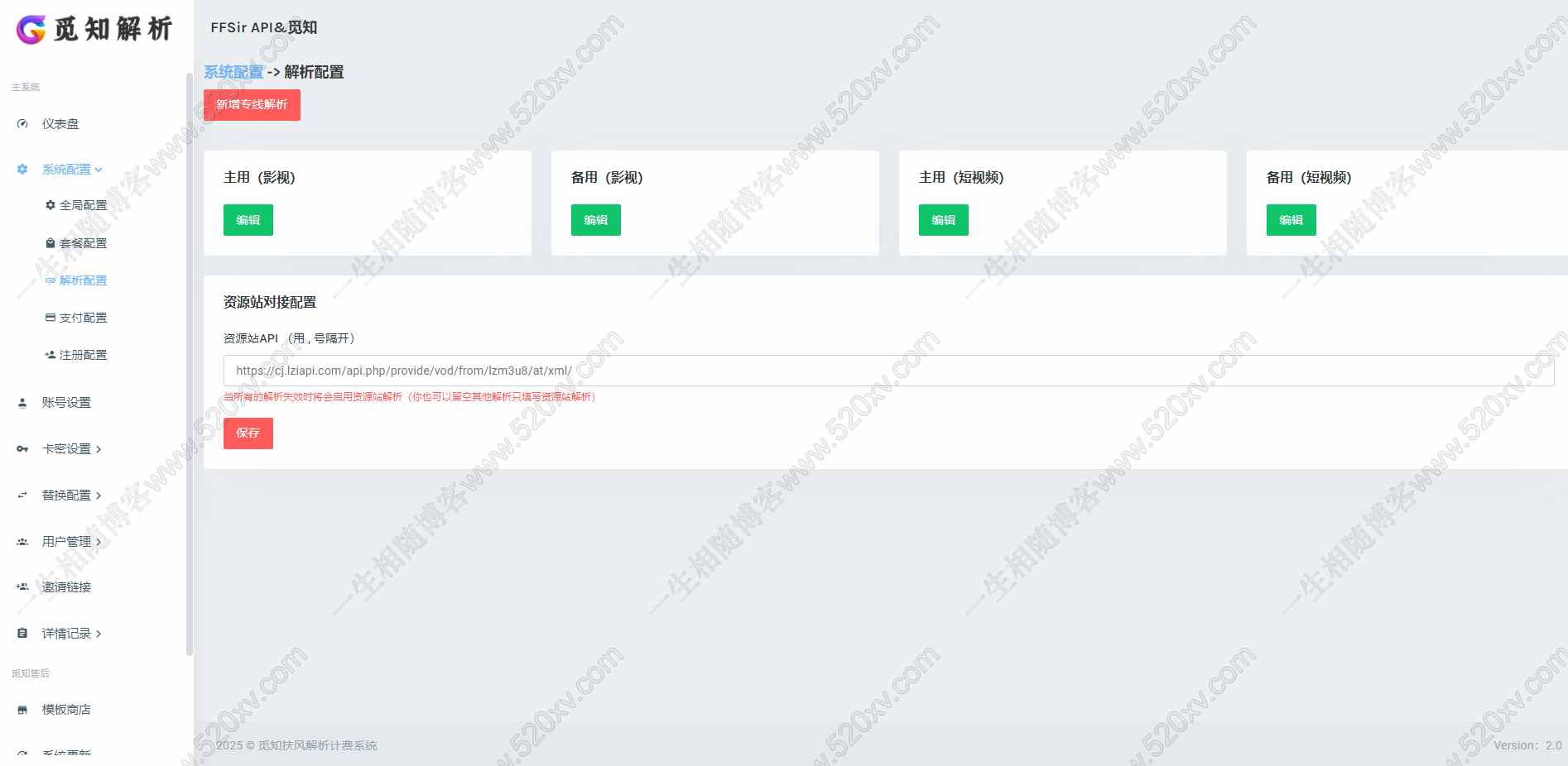 图片[3]-2025最新重制全新UI觅知扶风视频解析计费系统源码v2.0修复免授权完整版附送轮询插件-拾光资源网