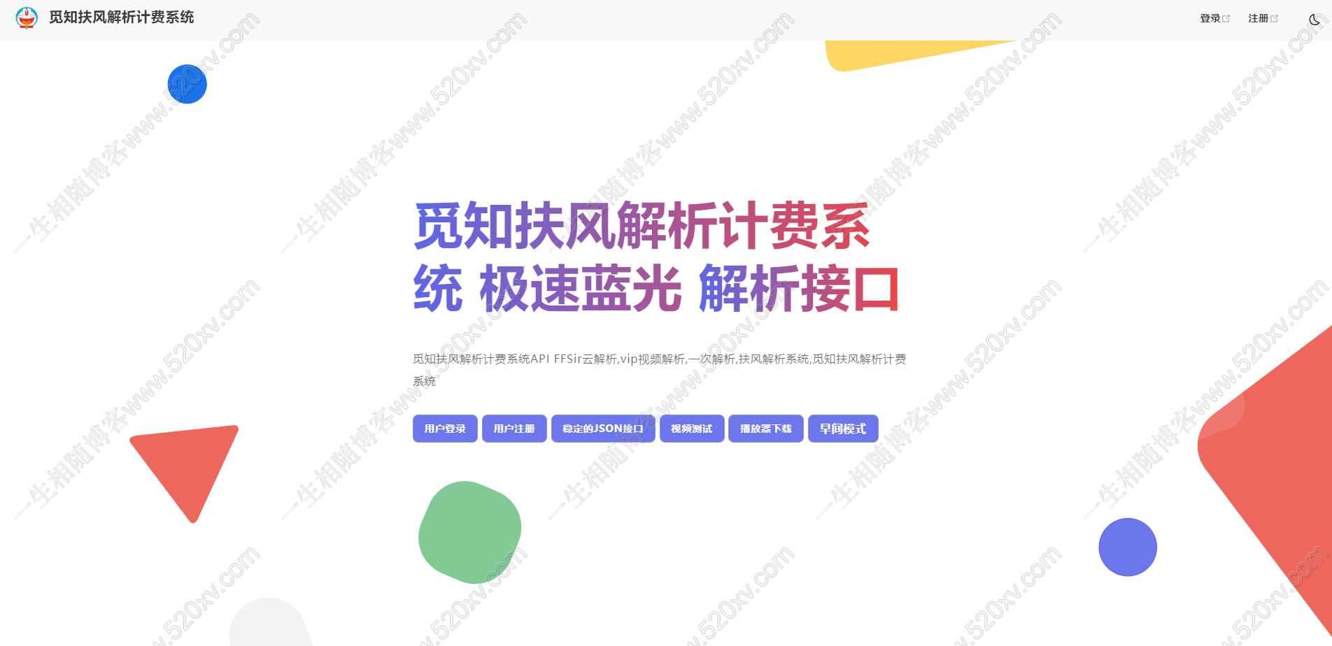 2025最新重制全新UI觅知扶风视频解析计费系统源码v2.0修复免授权完整版附送轮询插件-拾光资源网