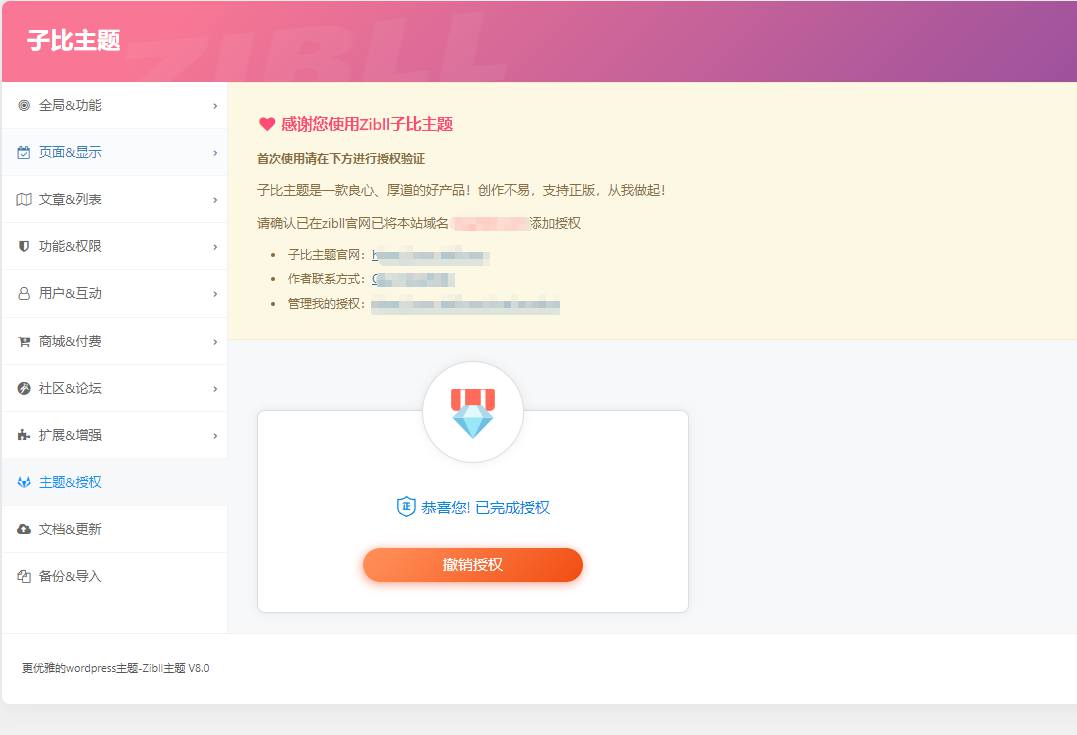 1panel面板子比主题zibll/一为导航主题OneNav绕授权教程-拾光资源网