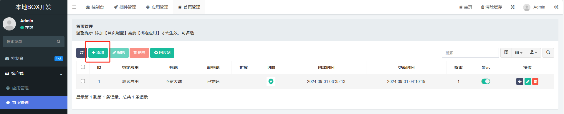 图片[17]-绿豆盒子UI8版本使用说明文档-拾光资源网