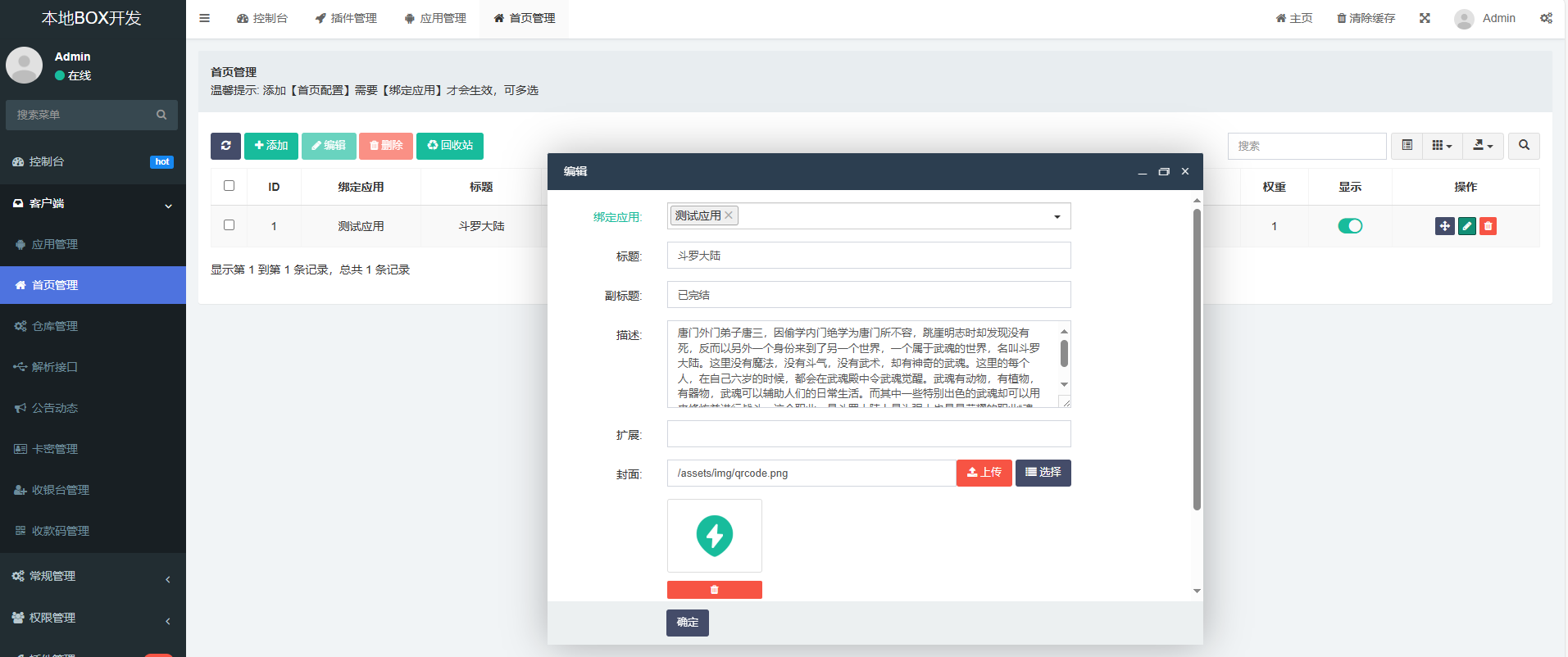 图片[18]-绿豆盒子UI8版本使用说明文档-拾光资源网