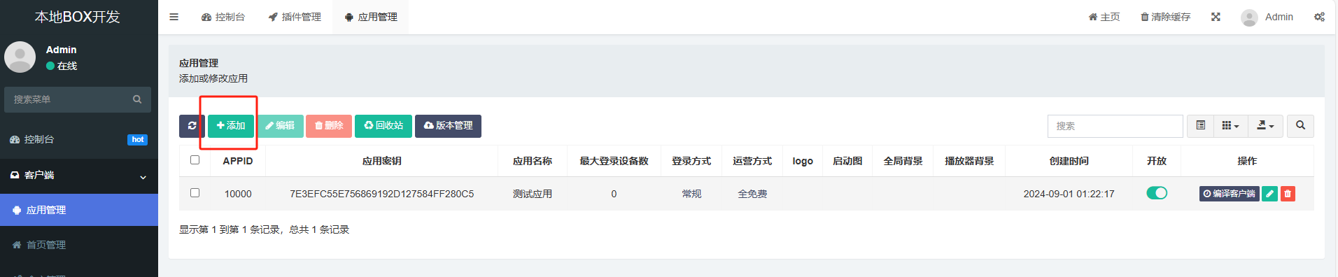 图片[13]-绿豆盒子UI8版本使用说明文档-拾光资源网