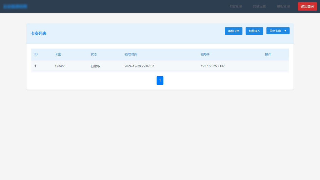 图片[2]-游客免登陆领取卡密自动发放卡密系统源码-拾光资源网
